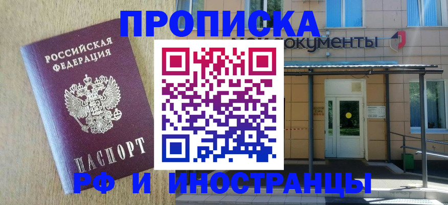 временная регистрация недорого в Снежинске